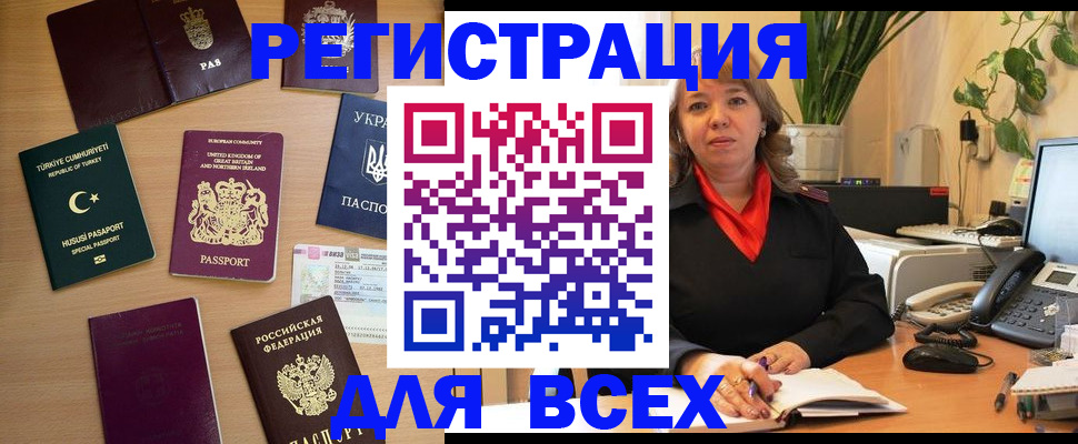 временная регистрация для всех в Алапаевске